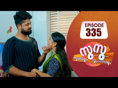 Surabhiyum Suhasiniyum│Flowers│EP# 335