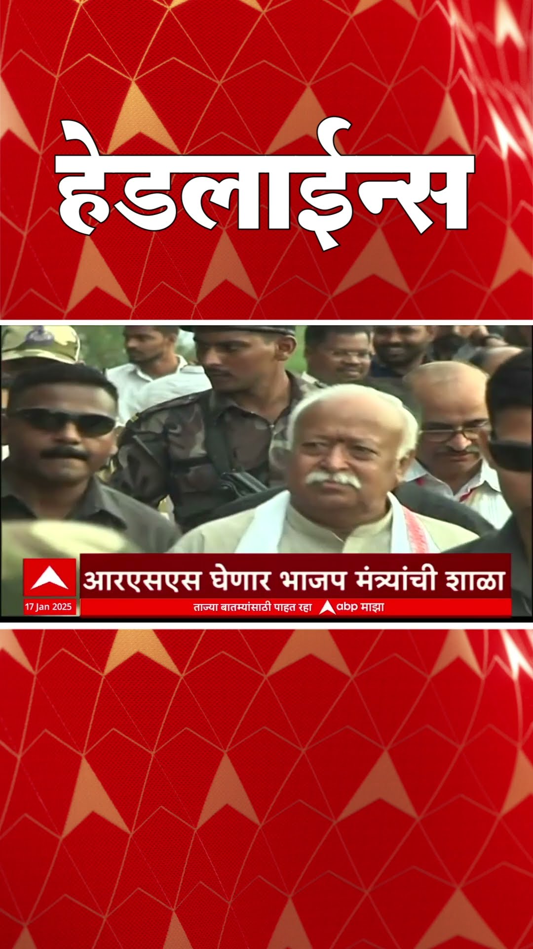 ABP Majha Marathi News Headlines 1030AM  Headlines1030 AM 17 January 2025 सकाळी १०.३० च्या हेडलाईन्स