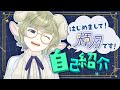 【自己紹介】輝月と申します!【セルフ受肉Vtuber】