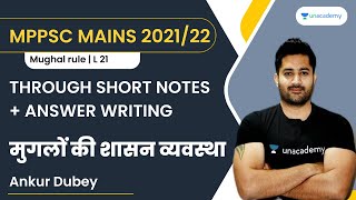 MPPSC MAINS 2021/22THROUGH SHORT NOTES+ANSWER WRITING |मुगलों की शासन व्यवस्था |Part 1| L 21 | Ankur