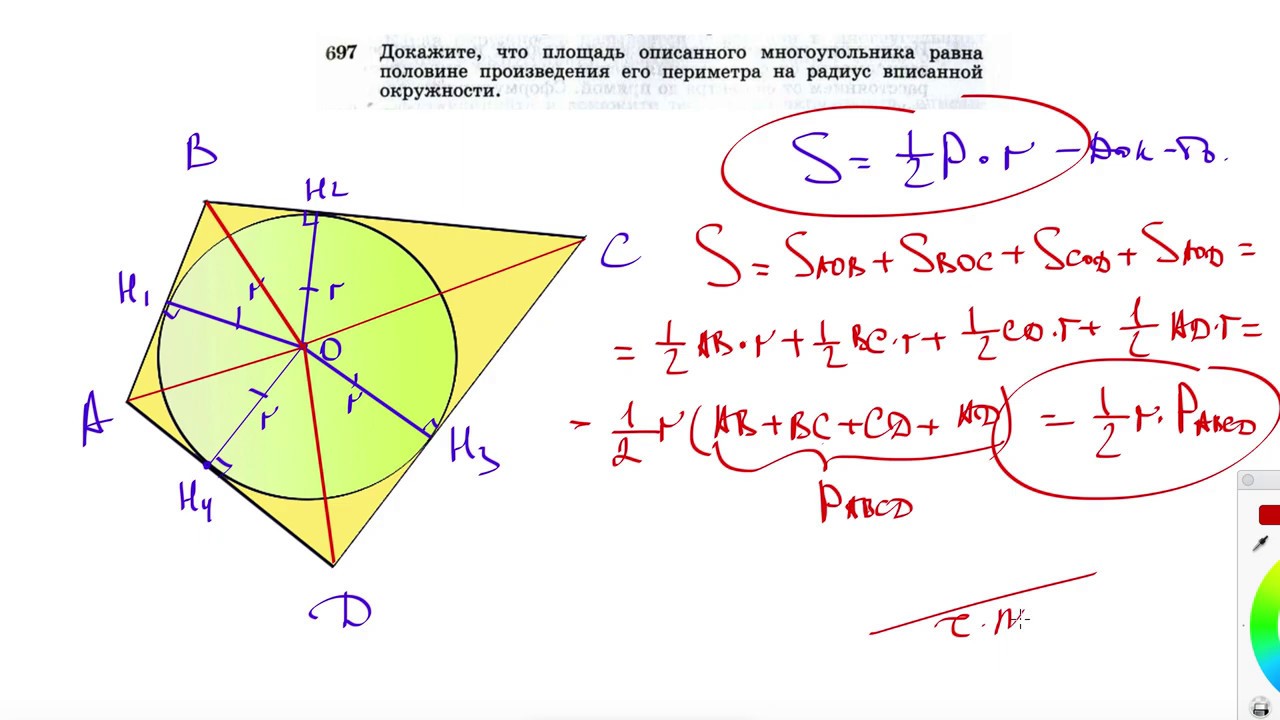 Половина произведения диагоналей четырехугольника. Площадь описанного многоугольника. Площадь описанного многоугольника равна. Формула площади описанного многоугольника. Докажите что площадь описанного многоугольника равна.