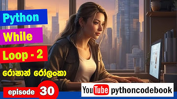 Episode 30 - Python While Loop & Flowchart - 2 (Sinhala) පයිතන් භාෂාව