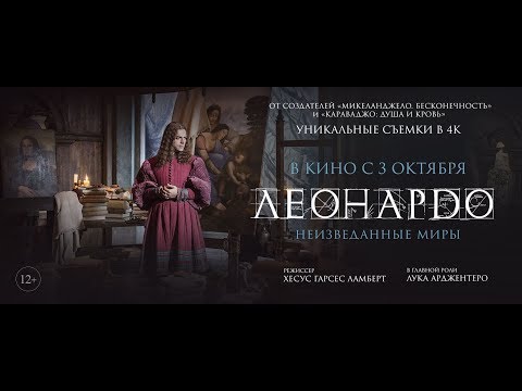 Леонардо да Винчи. Неизведанные миры