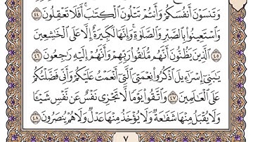 سورة البقرة كاملة مكتوبة / القارئ الشيخ سعود الشريم