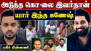 அடுத்த இலக்கு இவர்தான் 💥 யார் இந்த கணேஷ் 😱 ishara sewwandi | SK Kiruththikan