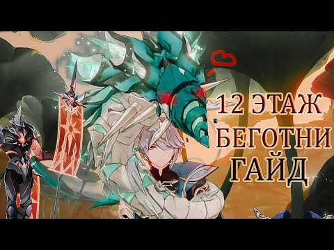 12 ЭТАЖ БЕЗДНЫ 3.5 ПРОХОЖДЕНИЕ | ГАЙД | УНУТ СЕТЕХА, КЕНКИ И РЫЦАРИ | GENSHIN IMPACT
