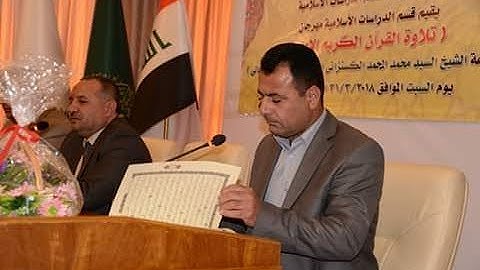 في كلية السلام الجامعة القارئ هيثم حسين التميمي 31/3/3018