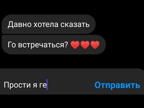 Го встречаться?...