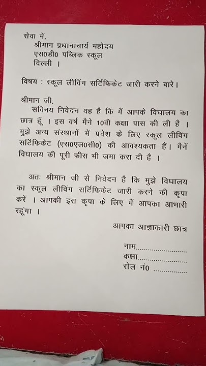 write-an-application-to-your-principal-for-school-leaving-certificate