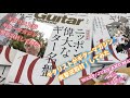 【ニッポンの偉大なギター名盤100】プロギタリストがギターマガジンに【突撃】逆取材してみた【#01】