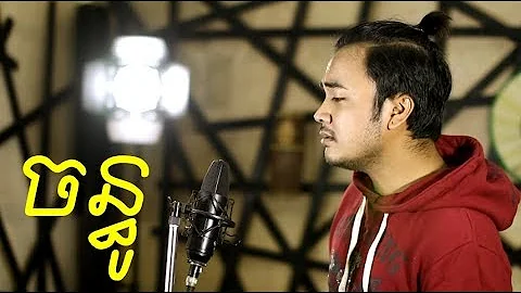 [COVER] | Chan Thou  [Official Lyrics]