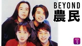 Beyond 農民 Nung Man, Nong Min, Farmer Karaoke Cantonese