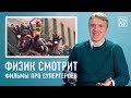 Физик разбирает сцены из фильмов про супергероев — «Человек-паук», «Хранители», «Мстители» и другие