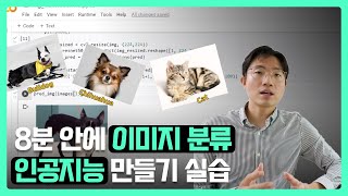 8분 안에 이미지 분류 인공지능(딥러닝) 만들기 실습 구현 | ResNet ImageNet TensorFlow(텐서플로우) Colab(코랩) 머신러닝 파이썬