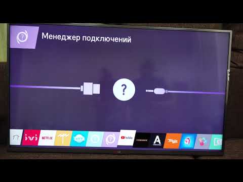 Видео: Могу ли я установить YouTube TV на моем LG Smart TV?