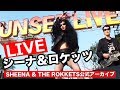 シーナ&ロケッツ SUNSET LIVE2012.9.2 / YOU REALLY GOT ME 【LIVEアーカイブ】
