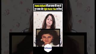 Mamta Kulkarni क इस हरकत क वजह स टट उसक और Fight Master Tinu क रशत