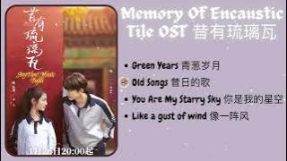 [PLAYLIST] Memory Of Encaustic Tile 昔有琉璃瓦 OST