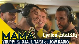 YOUPPI X DJALIL TAIBI MAMA أغنية عن يتيم الأم 2020 Lyrics بالكلمات