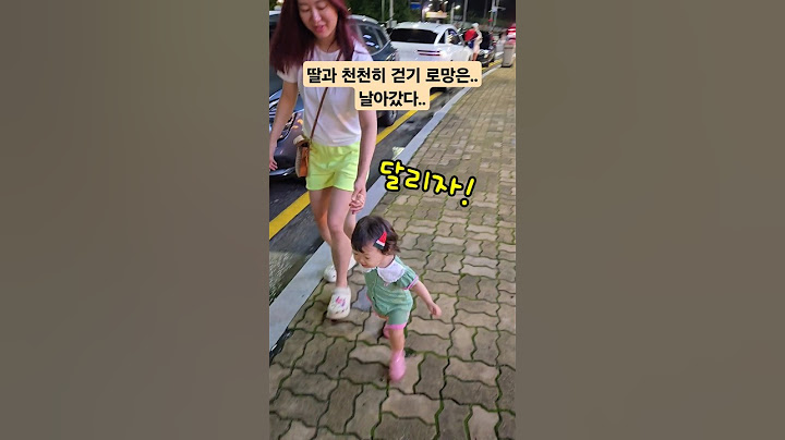 내딸..이렇게 잘 뛰었나? #baby #cutebaby #koreanbaby #아기브이로그