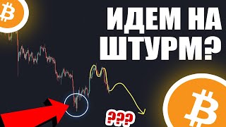 БИТКОИН ПАДАЕТ и вот КАК НУЖНО ПОСТУПАТЬ! Bitcoin BTC Новости Прогноз 2022!