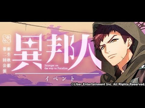 A3 秋組第二回公演 異邦人 Part 1 Youtube A3 秋組第二回公演 異邦人 Part 1 Youtube