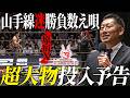 お笑いレスラー新橋二郎に極上のX投入予告‼️斎藤了GMが嬉しそうに業務通達「最先端バトル ドラゴンゲート!!」ep318