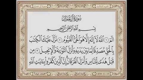 سورة ال عمران  بصوت الشيخ حسن صالح 003