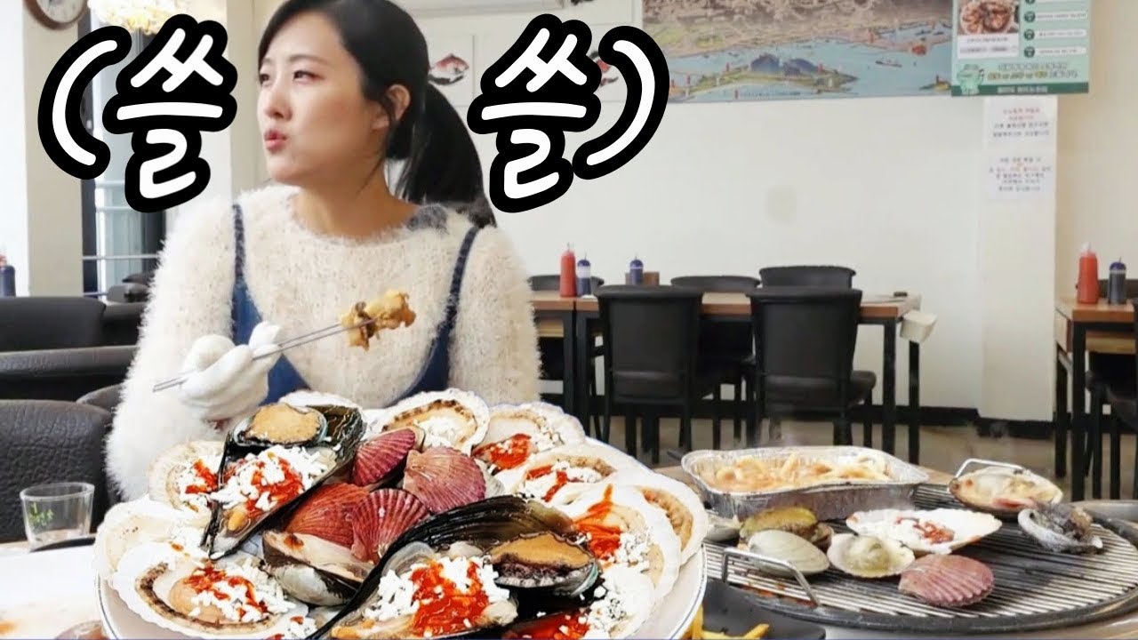 월미도에서 3번 까이고 먹는 조개구이 짭잘하니 맛좋네..아 눈물인가
