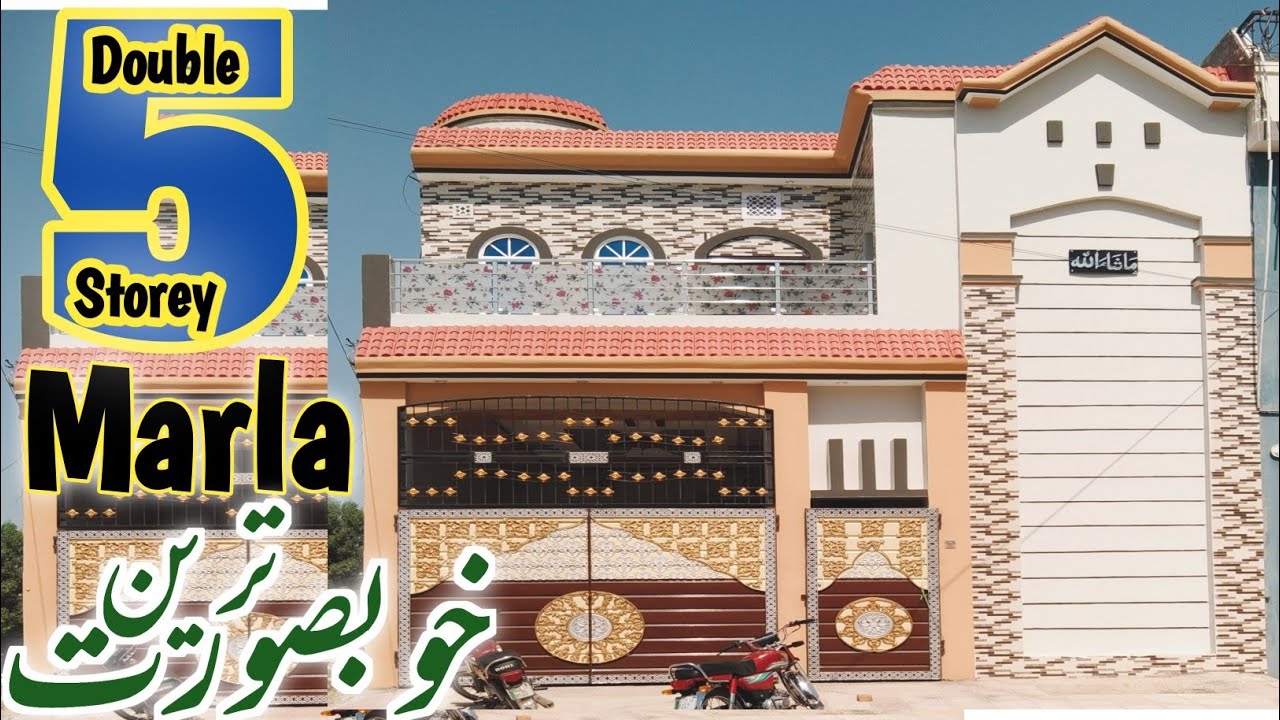 Five Marla Double Storey House For Sale In Bahawalpur | 5 Marla Garr For Sale | گھر برائے فروخت