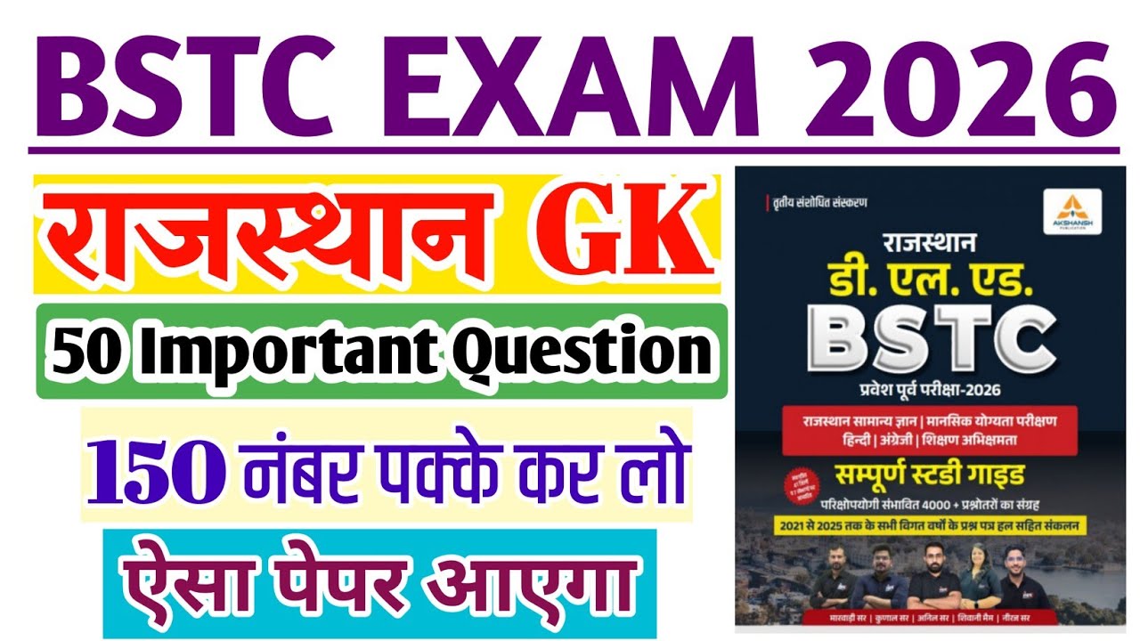 BSTC परीक्षा 2026,Rajasthan ka GK/BSTC model paper/BSTC online classes ...