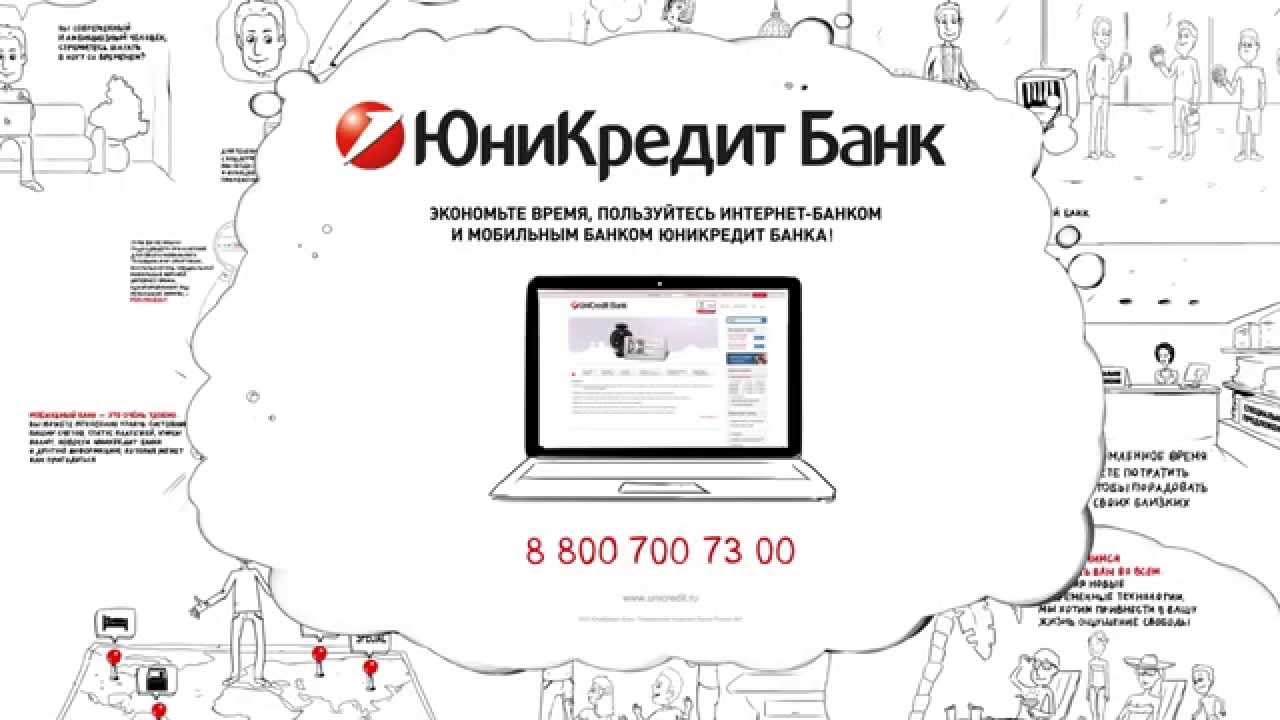 юникредит банк онлайн банкинг