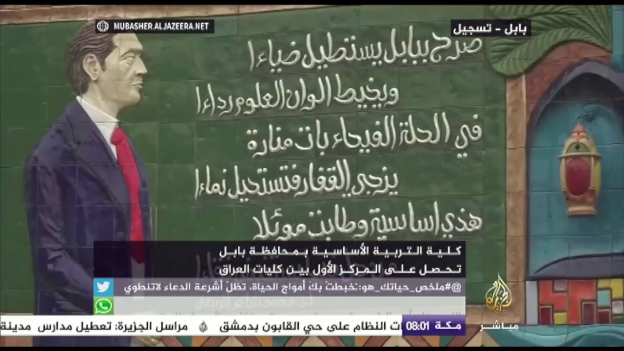 كلية التربية الأساسية ببابل تحصد المركز الأول بين كليات العراق