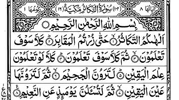 102-Surah At-Takathur#سورة تكاثر by Sheikh Yasser Dosari