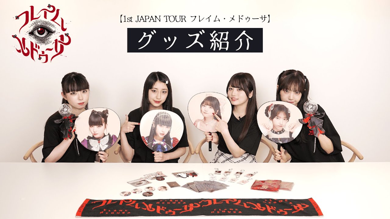 ファントムシータフレイムメデューサ ファントムシータ【1st JAPAN TOUR 「フレイム・メドゥーサ