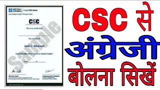 CSC से अंग्रेजी बोलना सीखें || ऐसा मौका जाने ना दें || Learn English Speaking By CSC