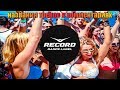 (😍record party😍) танцевальные хиты осени от радио рекорд