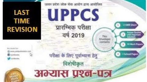 UPPCS: 2019: PRE: LAST TIME MOCK TEST SERIES: YUKTI