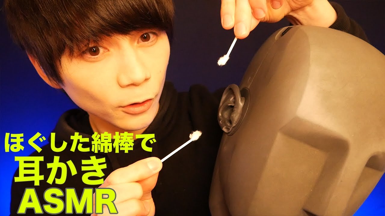 【KU100🗿】綿棒ほぐして、耳かきASMR👂(貫通あり)【NT5🎤】