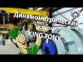 Динамометрический ключ адаптер KING TONY 34307-1A