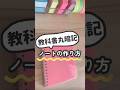 【成績アップ】教科書丸暗記ノートの作り方 #勉強したくなる動画 #勉強 #ノート術
