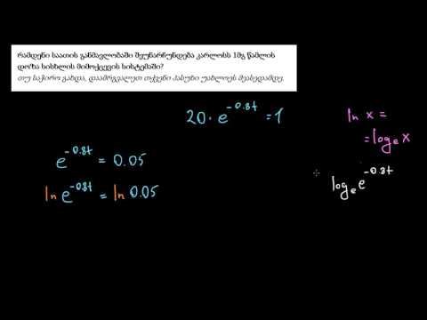 მაჩვენებლიანი მოდელის ამოცანა: წამლის დაშლა