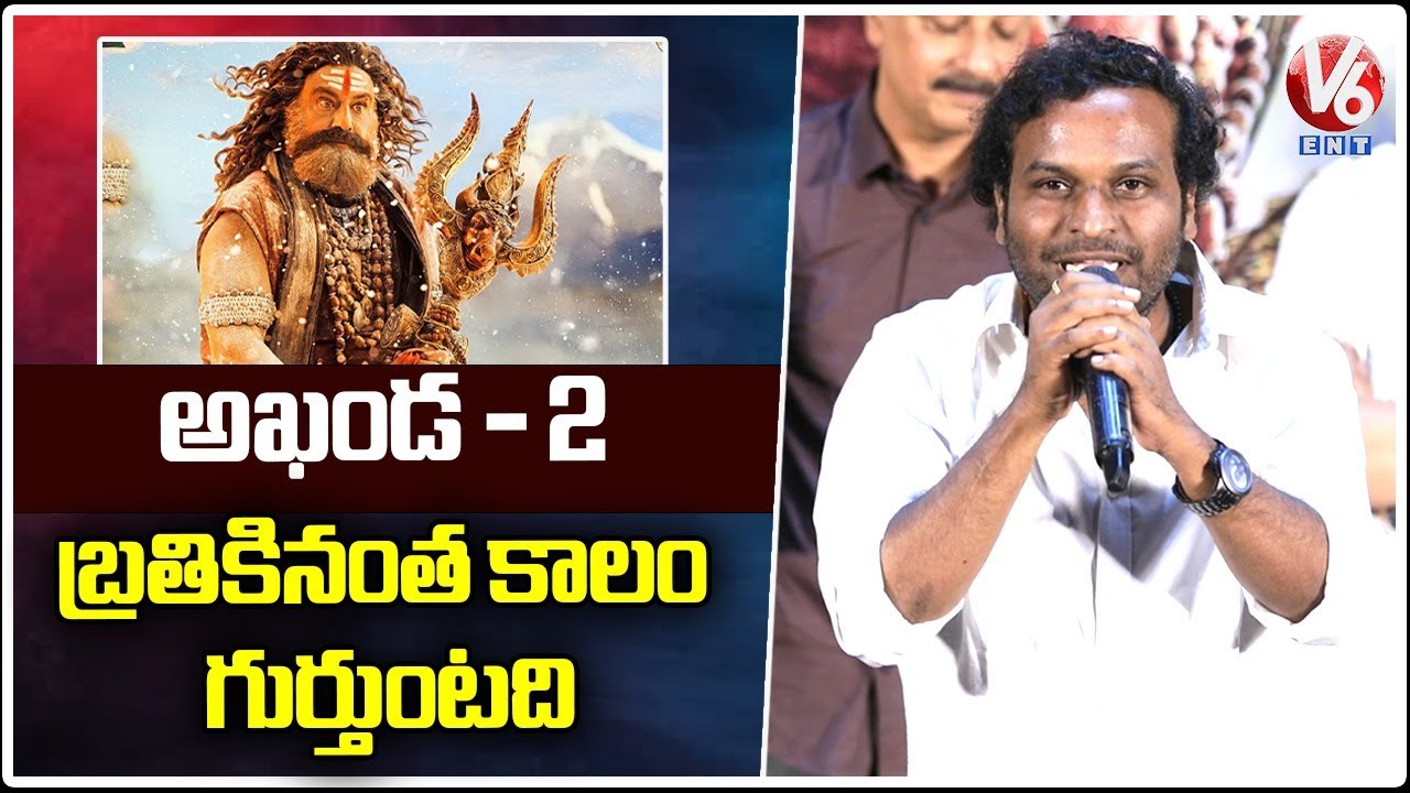 Racha Ravi Speech @ Akhanda 2 Big Reveal Event | Balakrishna | V6Ent