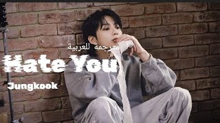 Bts Jungkook Hate You With Sub Arabic أغنية جونكوك مترجمة للعربية Arabic Sub