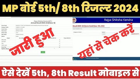 MP Board 5th 8th Class Ka Result Kaise Check Kare ? MP Board 5th Result 2024 Kaise Dekhe ?8th Result