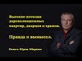 Высокие потолки дореволюционных квартир, дворцов и храмов. Правда и вымысел.