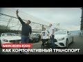 E200 как корпоративный транспорт