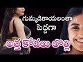 అత్త కోడల్ల లొల్లి | Latest Telugu Comedy Short Film | Atta Kodalu Lolli