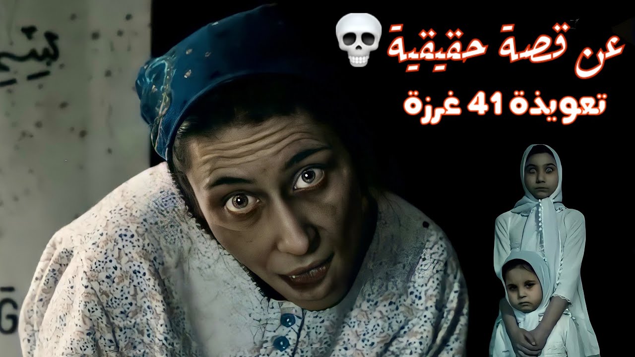 اقوي احداث مرعبة حقيقية💀عملت تعويذة لبنتها و موتت كل العائلةملخص فيلم 