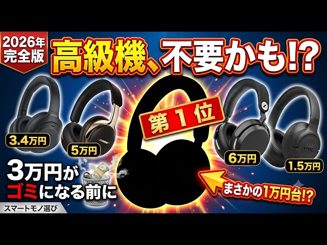 2026年】3万円がタンスの肥やしに!?ノイズキャンセリング ワイヤレス
